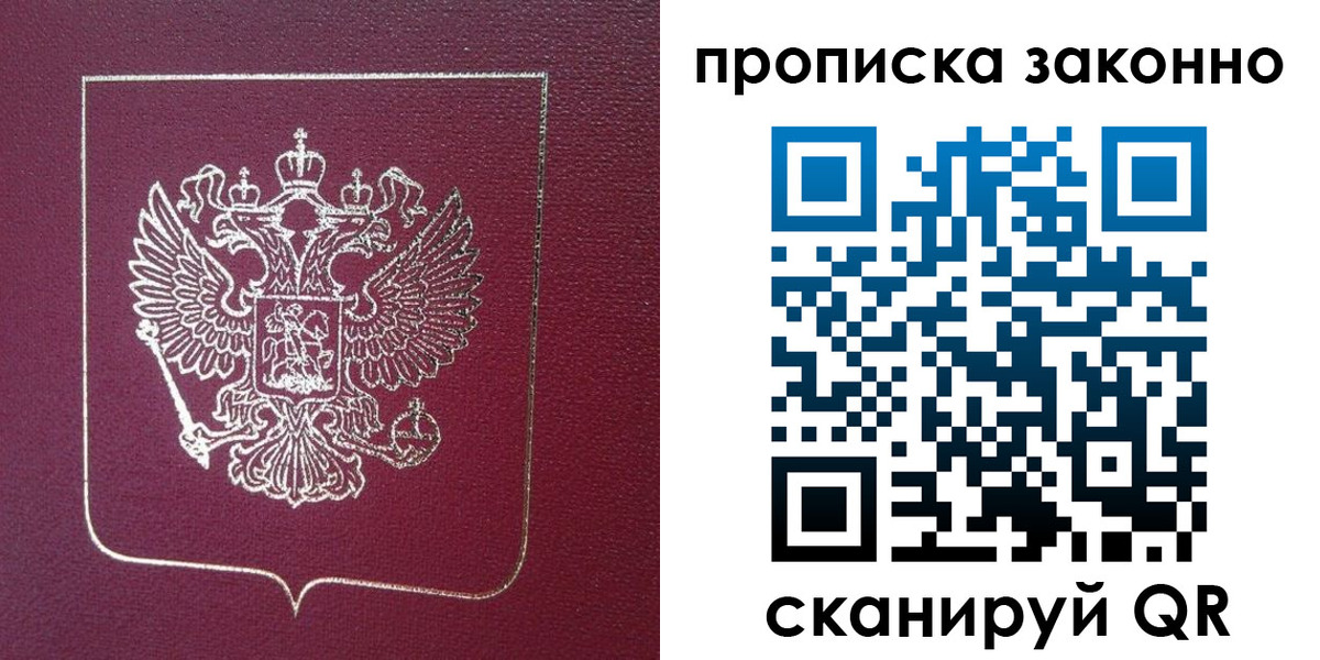 временная регистрация гарантия в Челябинске