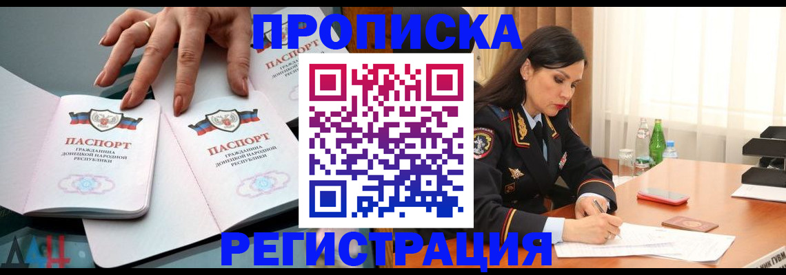 временная прописка в Челябинске