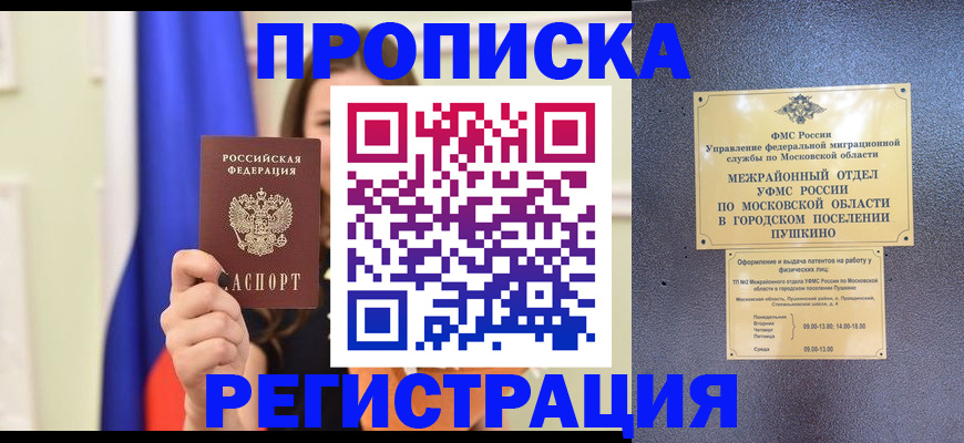 где прописаться в Челябинске