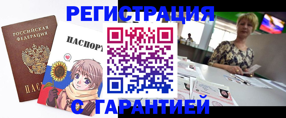купить прописку в Челябинске
