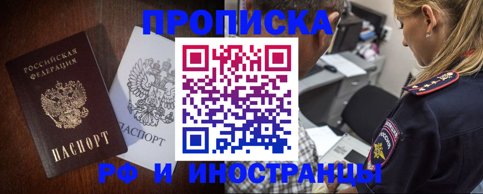 прописка законно в Челябинске