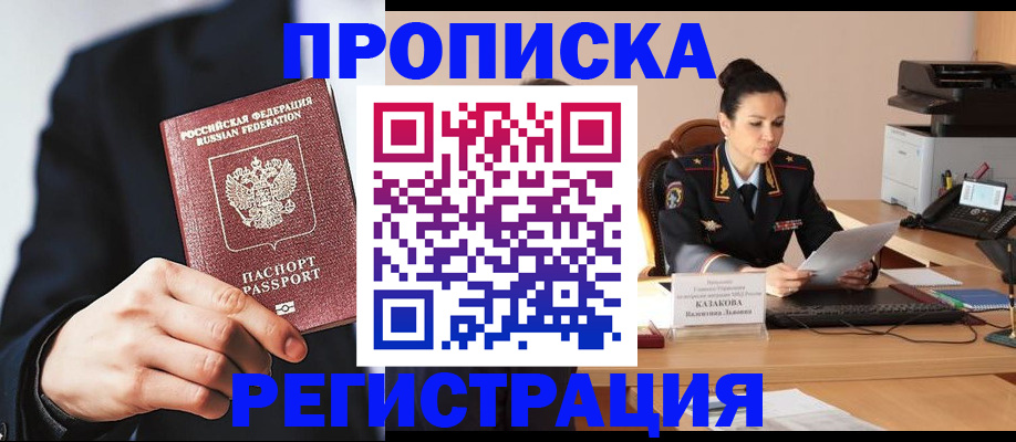 временная регистрация купить в Челябинске