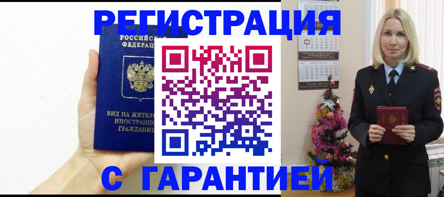 временная прописка в Челябинске