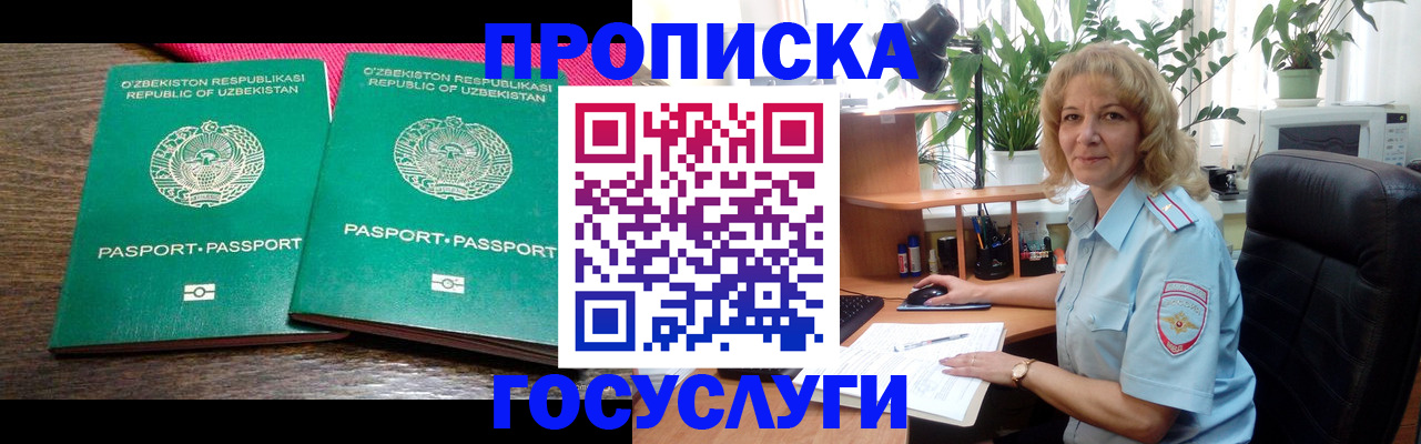 прописка 2025 в Челябинске