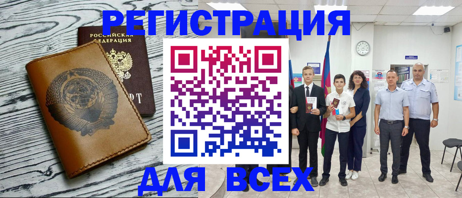 временная регистрация в Челябинске