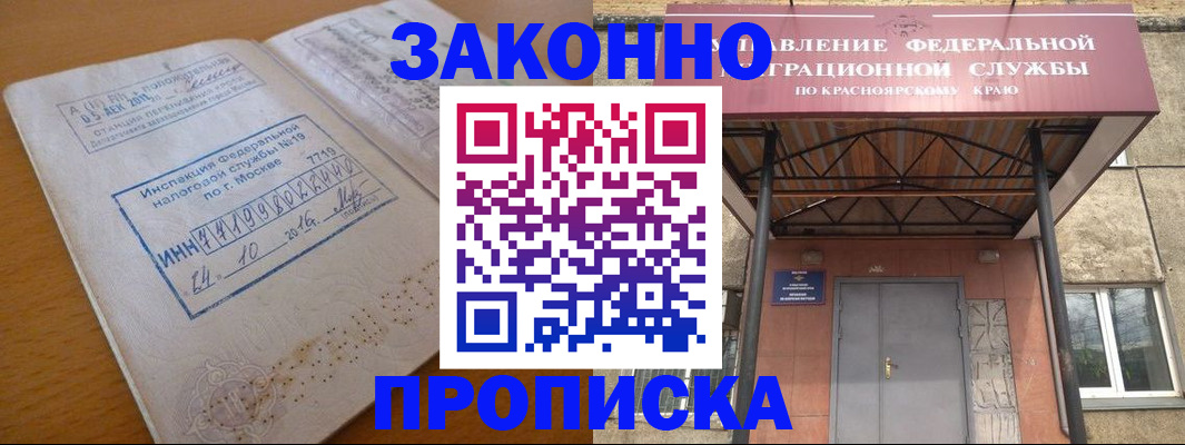 прописка гарантия в Челябинске