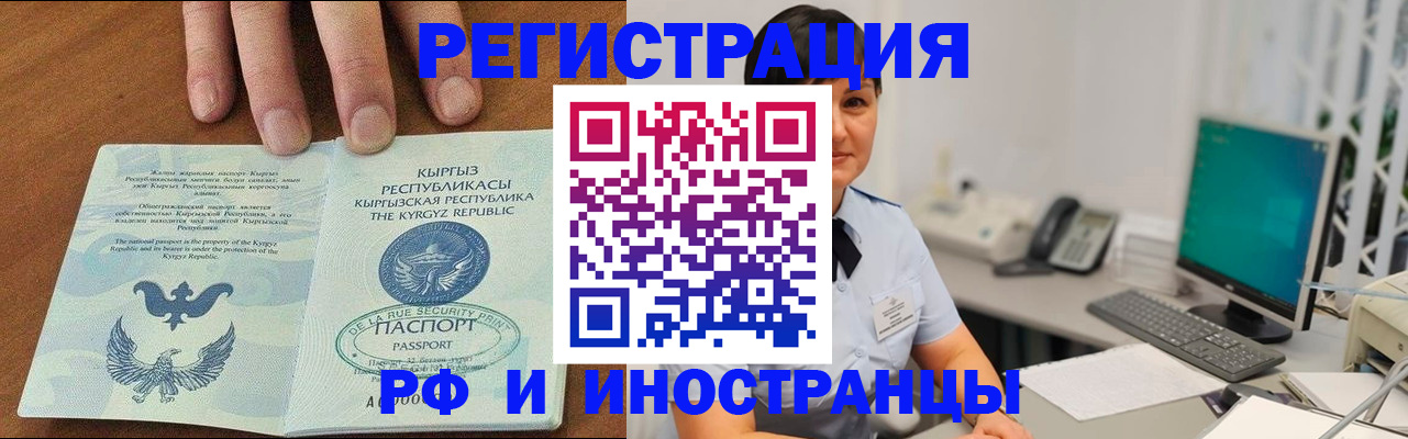 прописка иностранных граждан в Челябинске